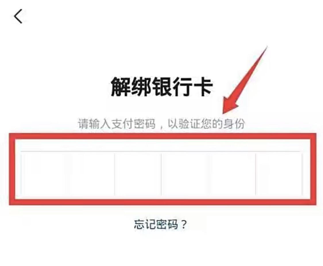 抖音極速版怎樣解綁銀行卡？