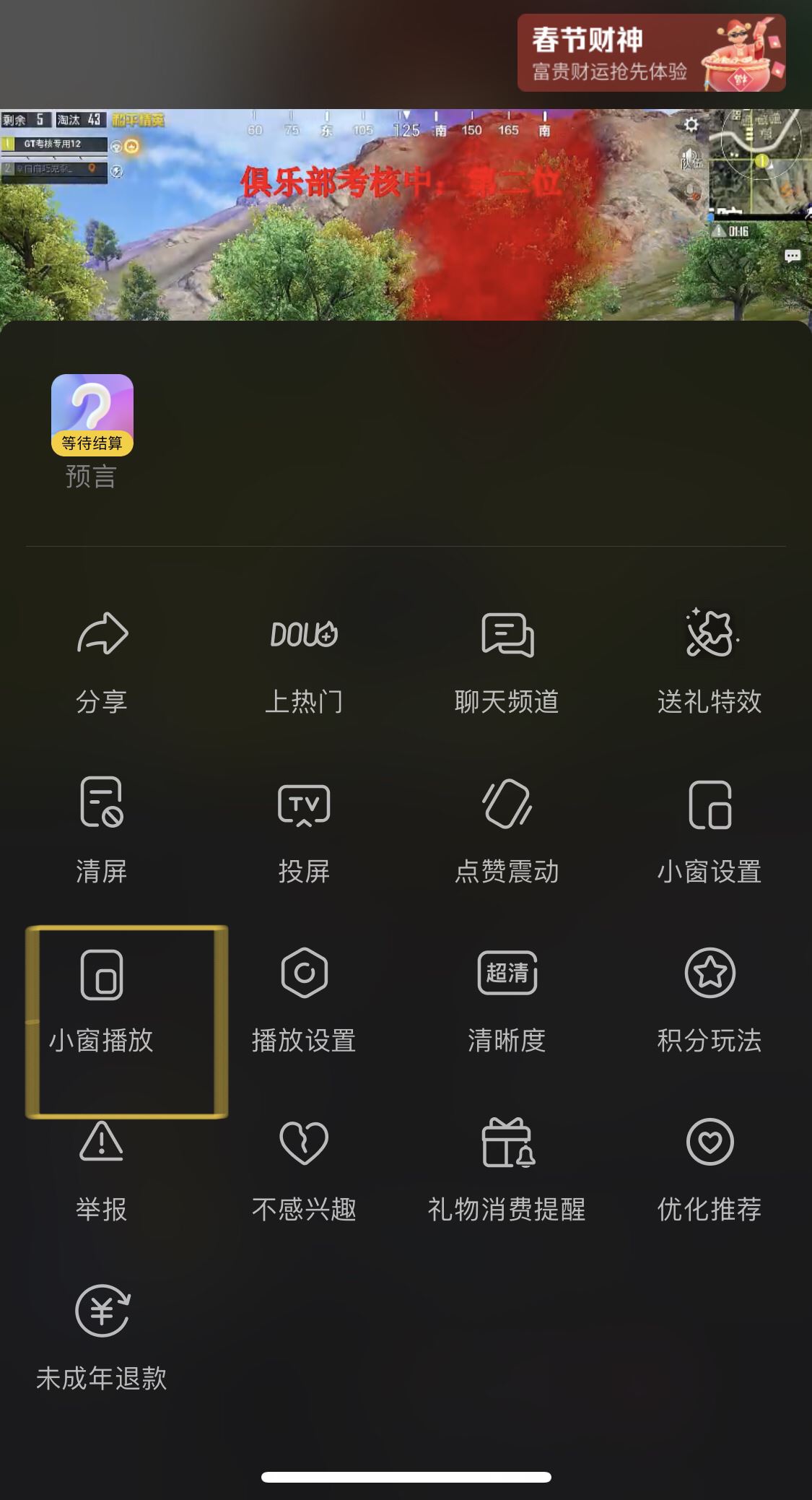 ios抖音怎么開小窗口觀看？