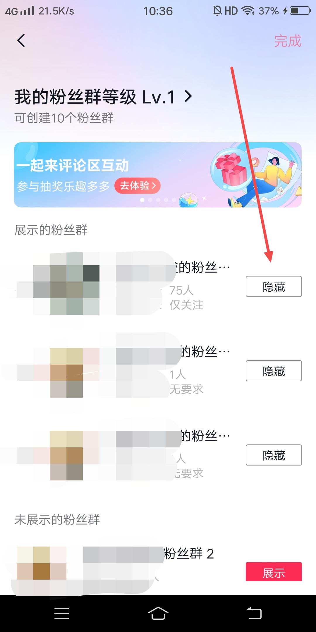 抖音粉絲群如何隱藏？