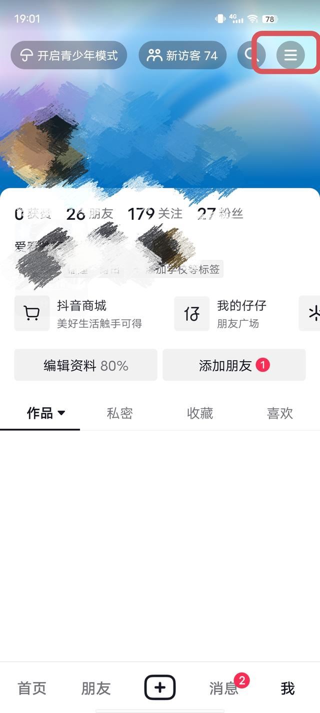 抖音好友設(shè)置了不顯示之后怎么調(diào)回來？