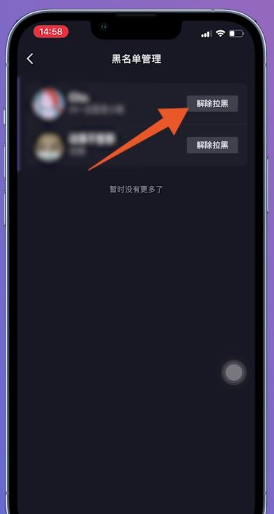 抖音拉黑怎么解除？