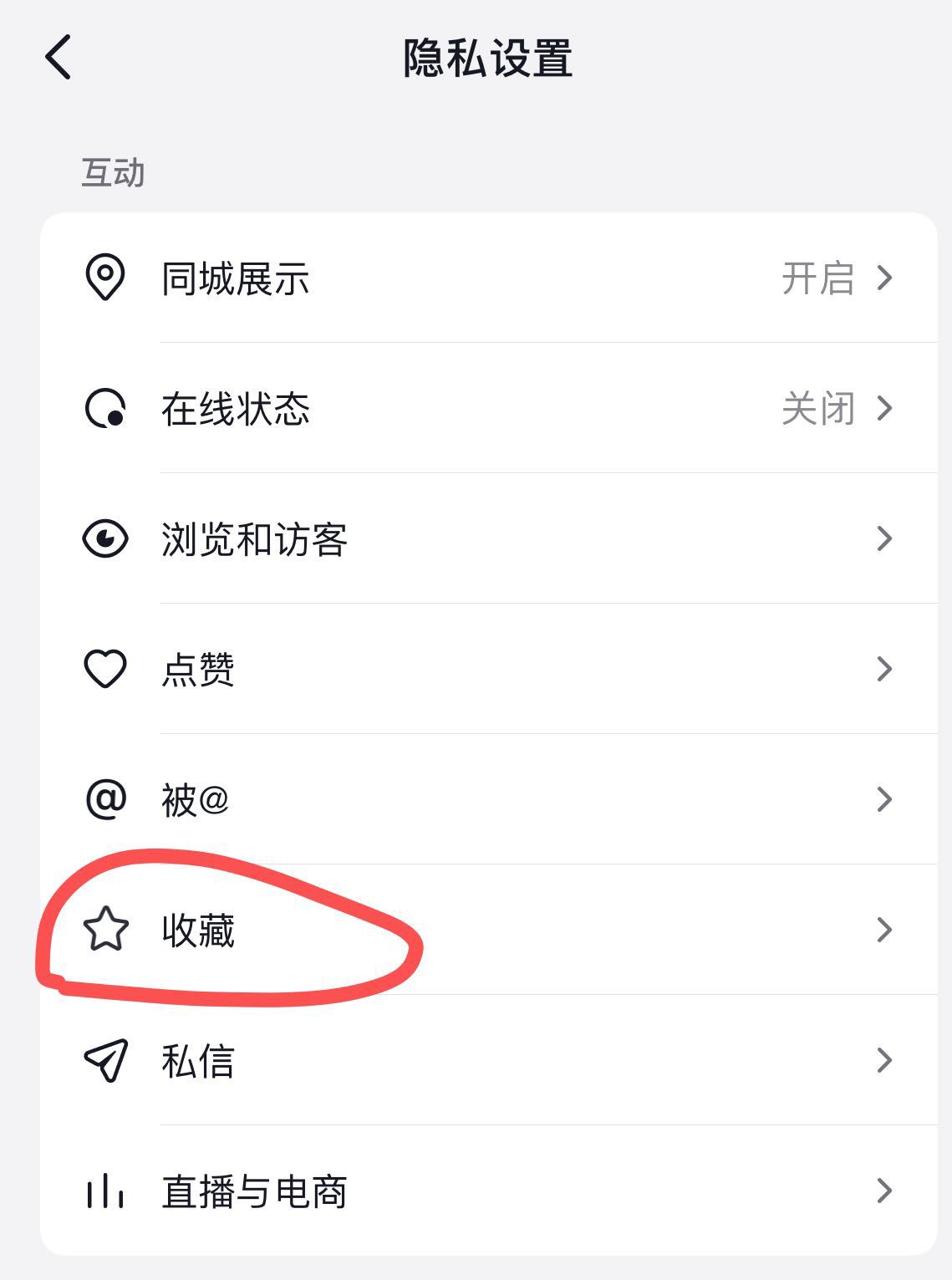 抖音收藏音樂怎么設(shè)置成私密？