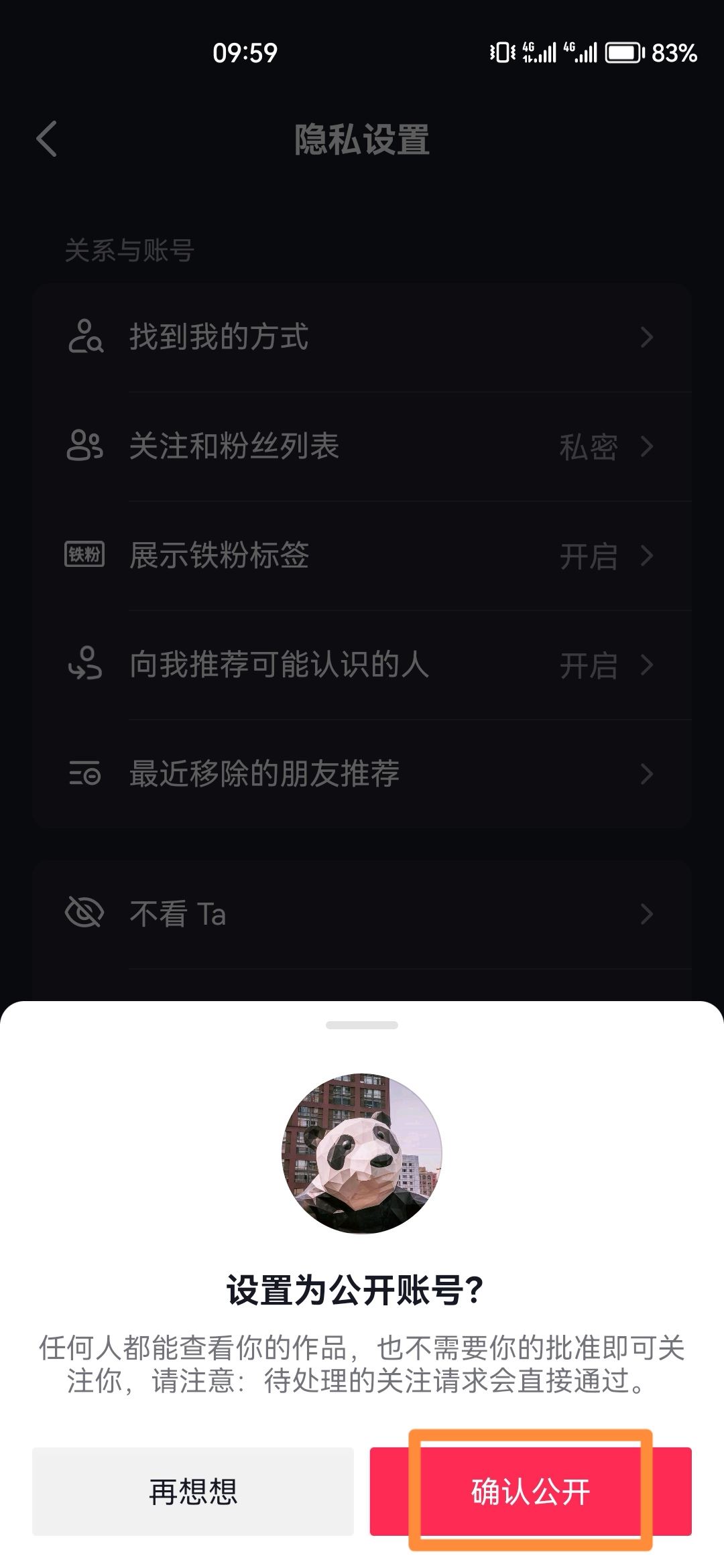 抖音怎么關(guān)閉隱私號碼？
