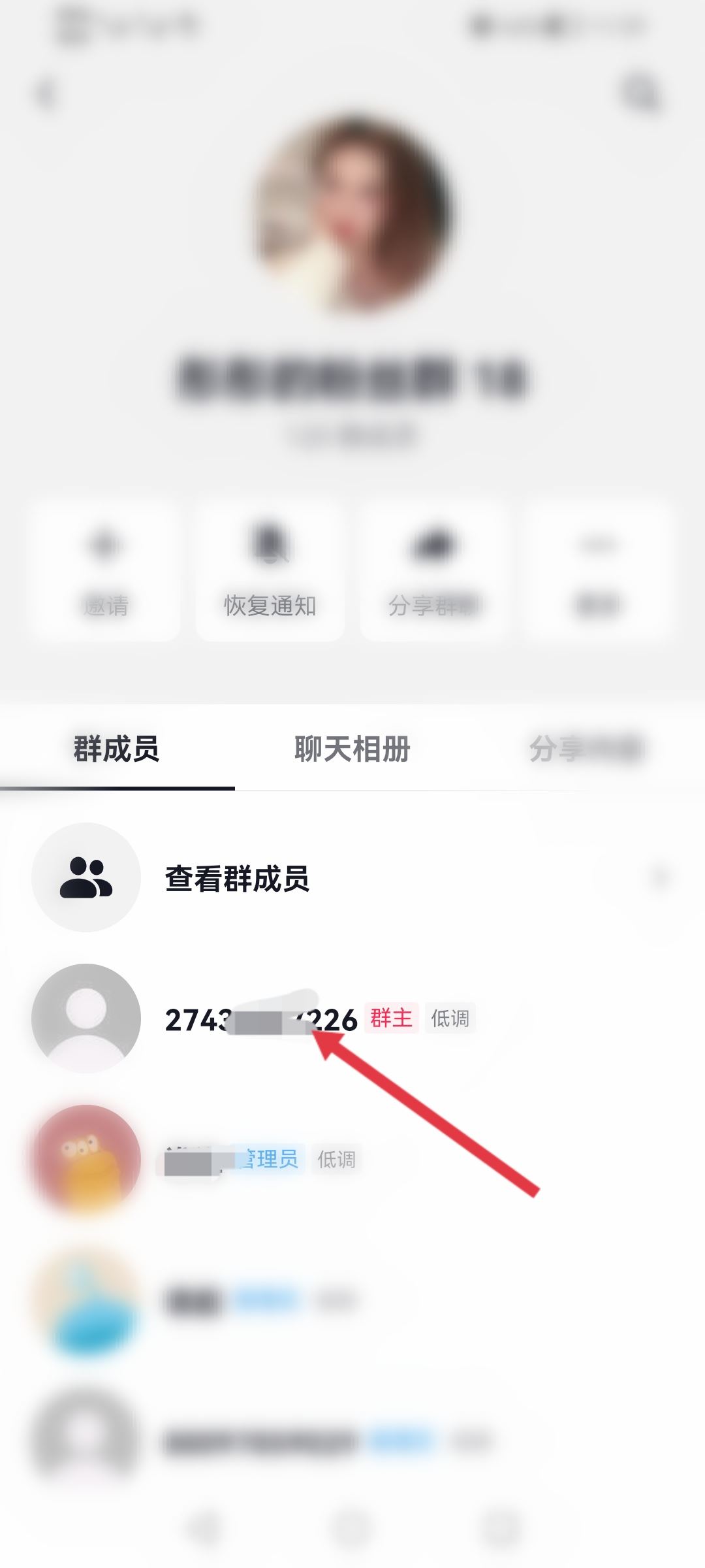 抖音群怎么換群主？