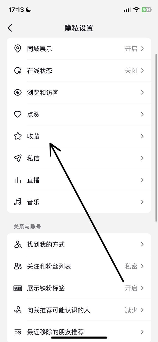 抖音怎么讓別人看自己的收藏？