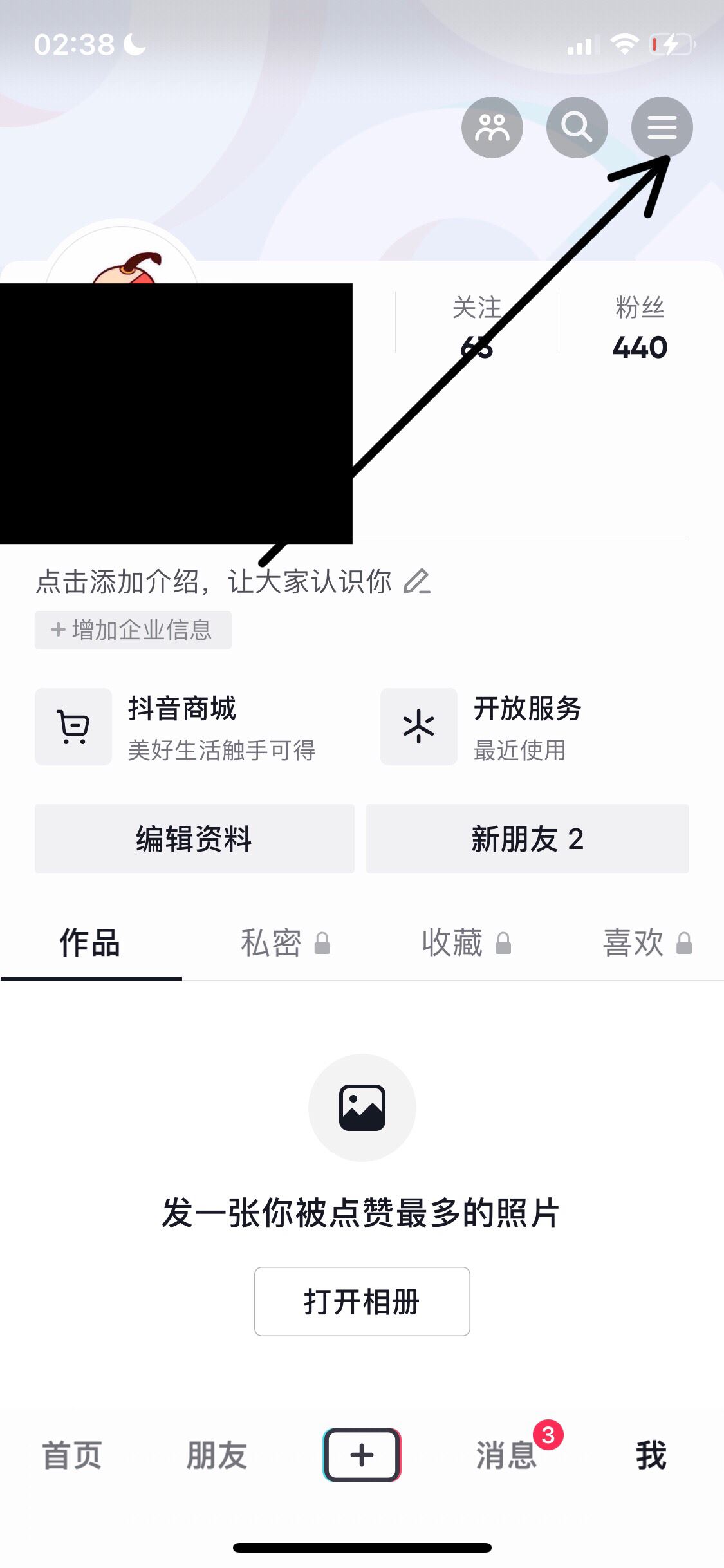 抖音沖突號怎么移除？