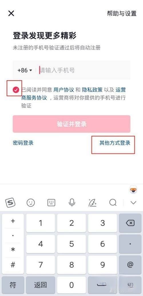 微信如何授權(quán)抖音登錄？