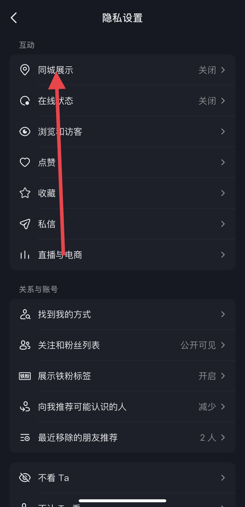 抖音同城功能怎么恢復(fù)？