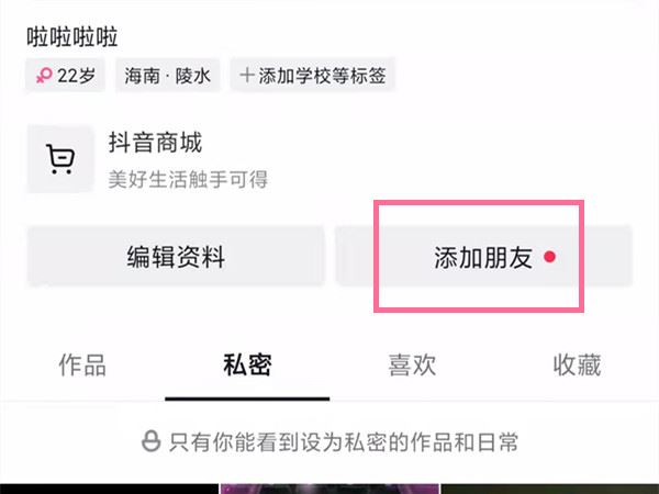 抖音怎樣加微信好友？