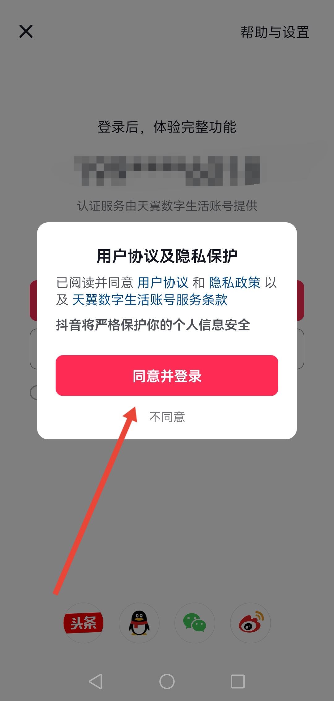 換手機抖音怎么登錄原來的號？