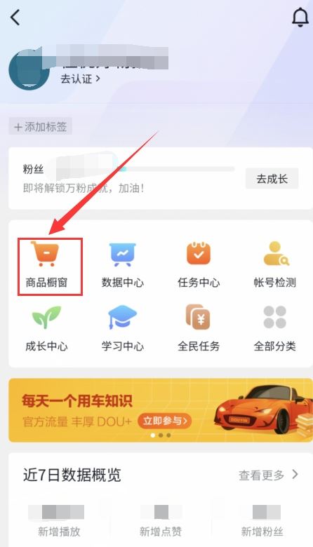 抖音櫥窗里的商品怎么置頂？