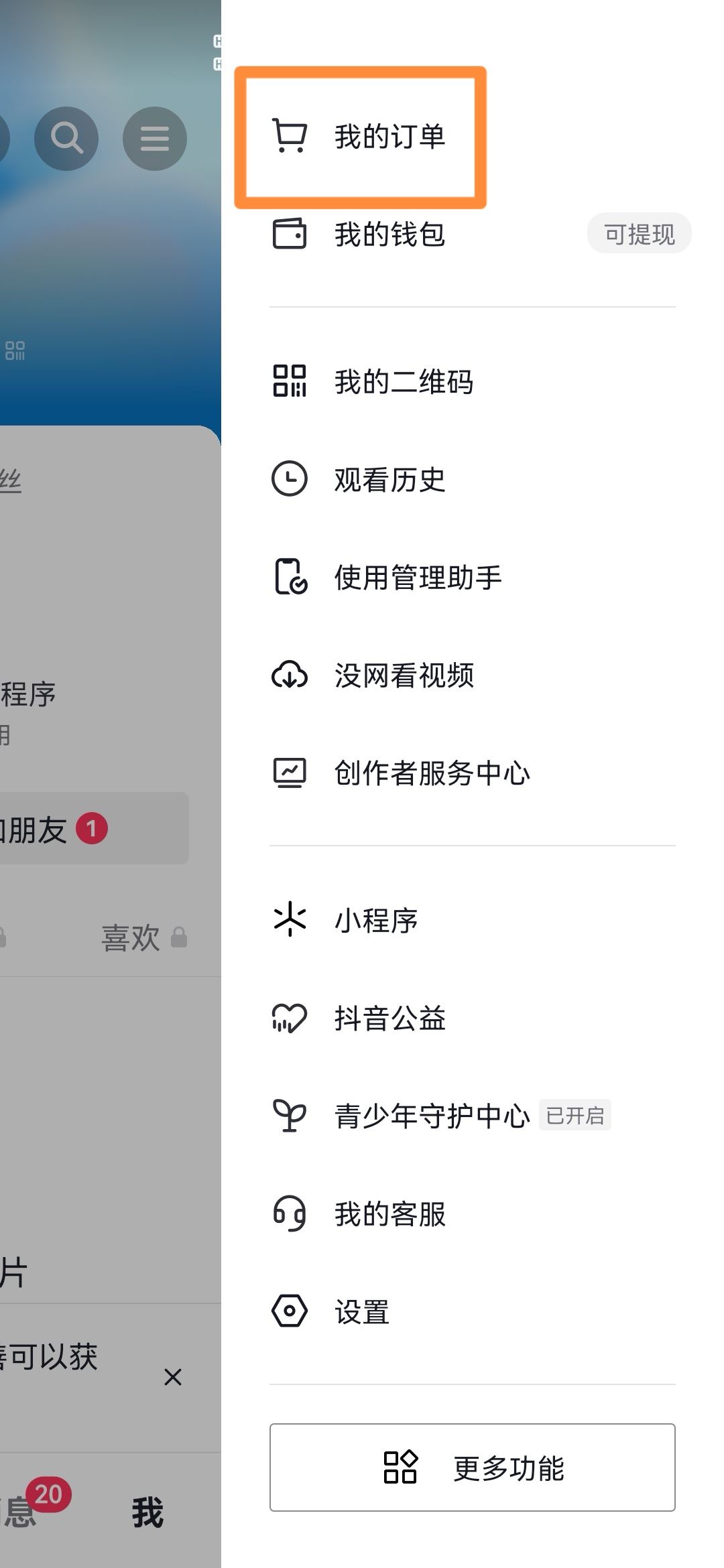 怎么刪除抖音退款售后訂單？