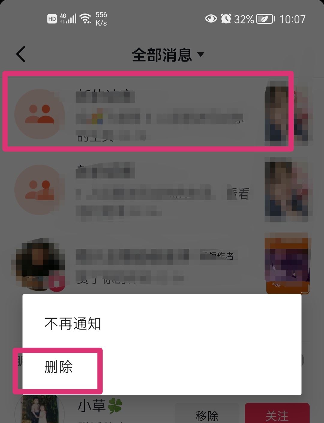 抖音怎么刪除互動消息？