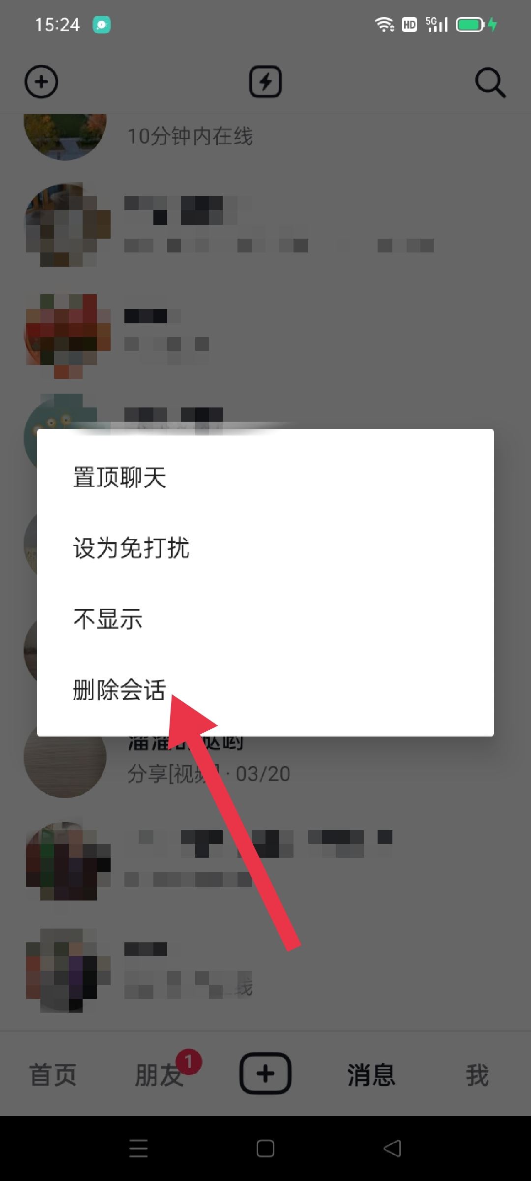 抖音刪除會話對方能看見嗎？