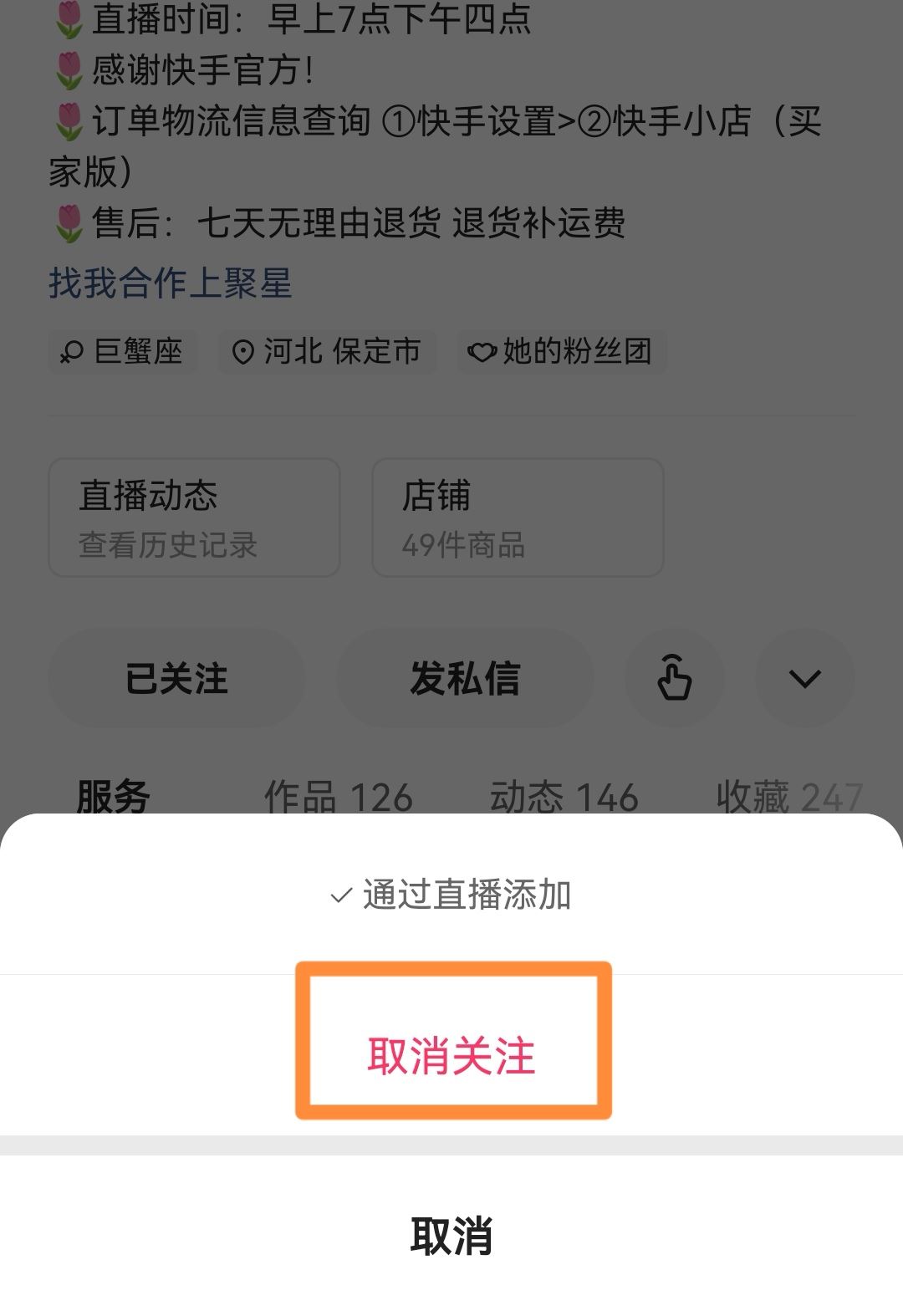 怎么取消關(guān)注的直播間？