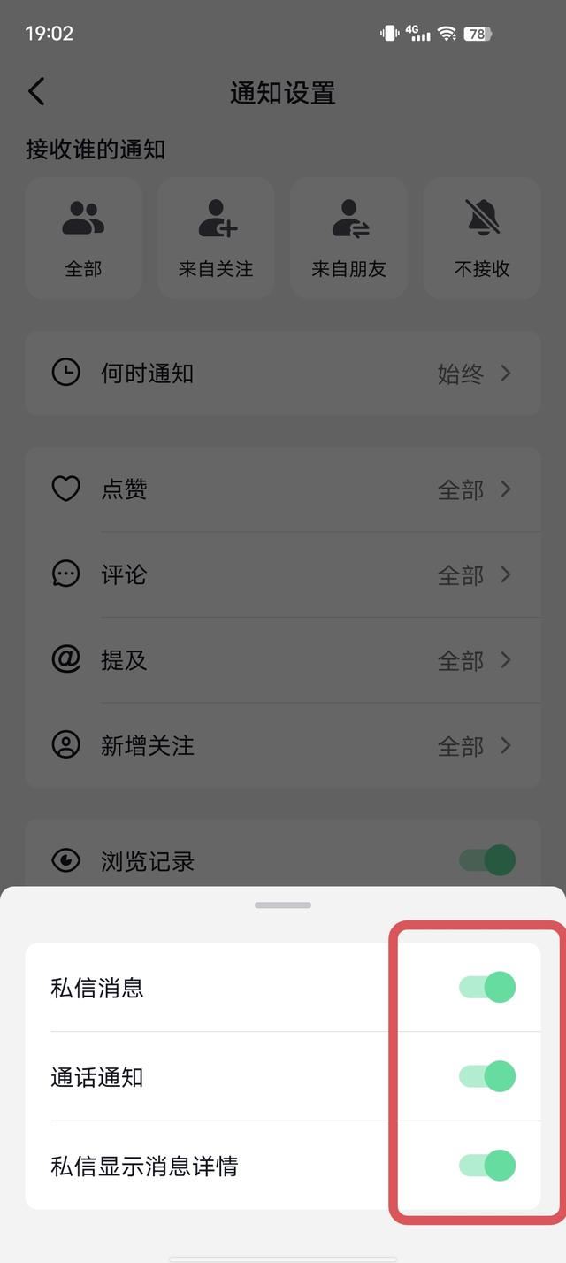 抖音好友設(shè)置了不顯示之后怎么調(diào)回來？