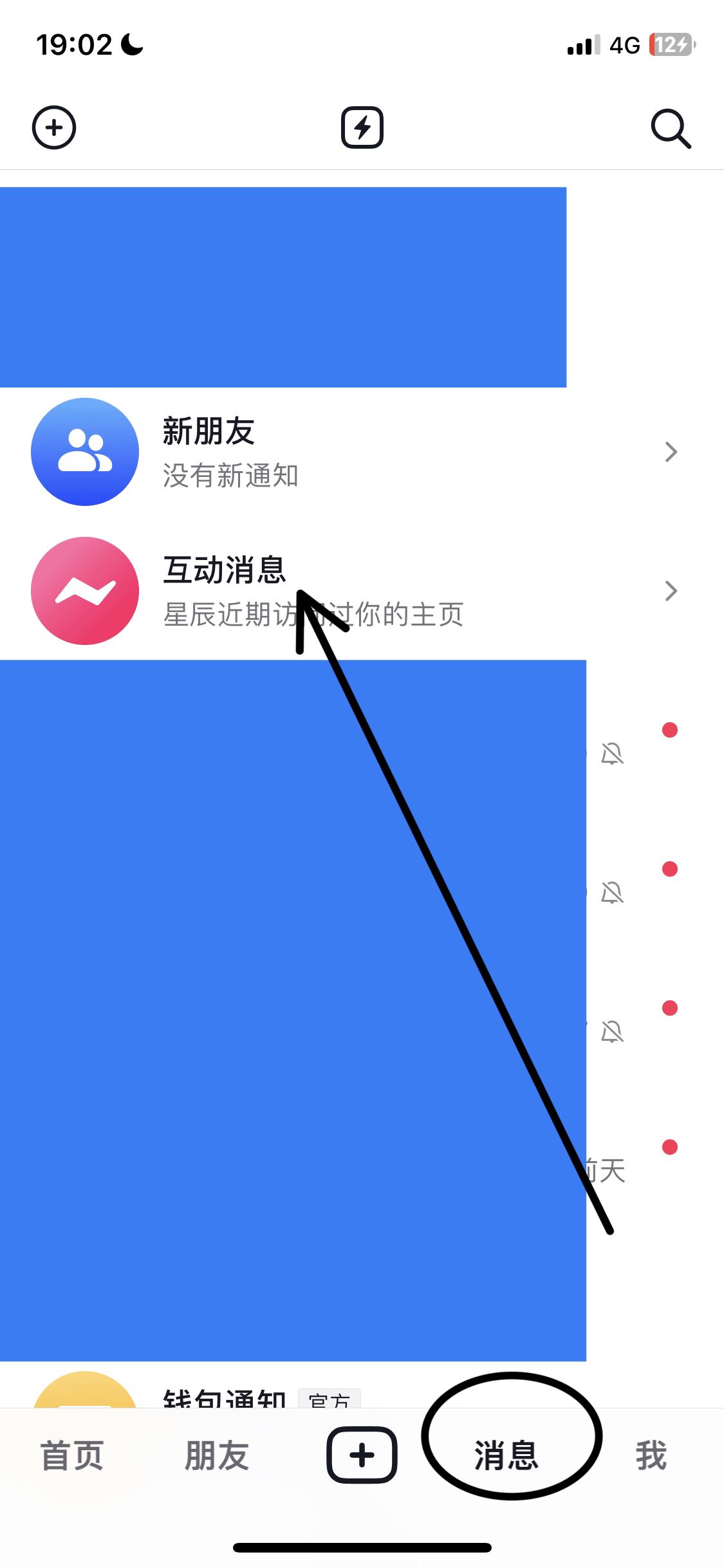 抖音怎么刪除互動消息？