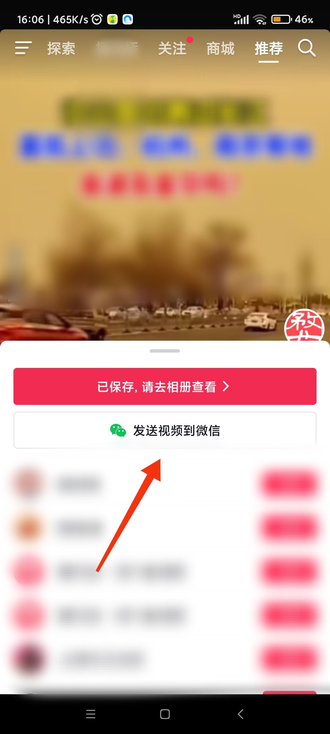 抖音視頻分享不到微信怎么辦？