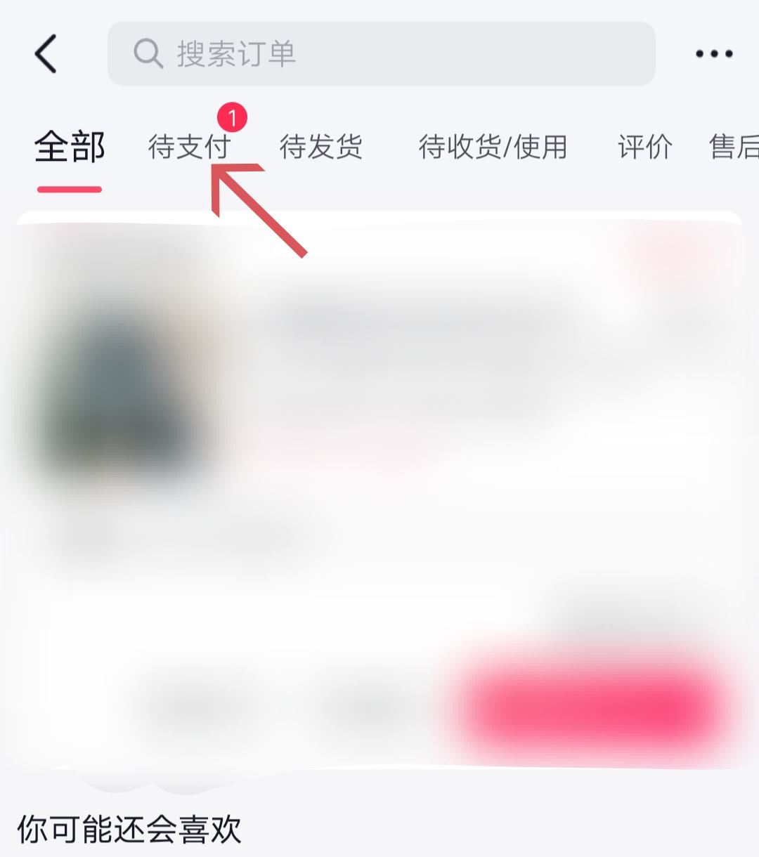 抖音指尖微短劇待支付怎么刪除？