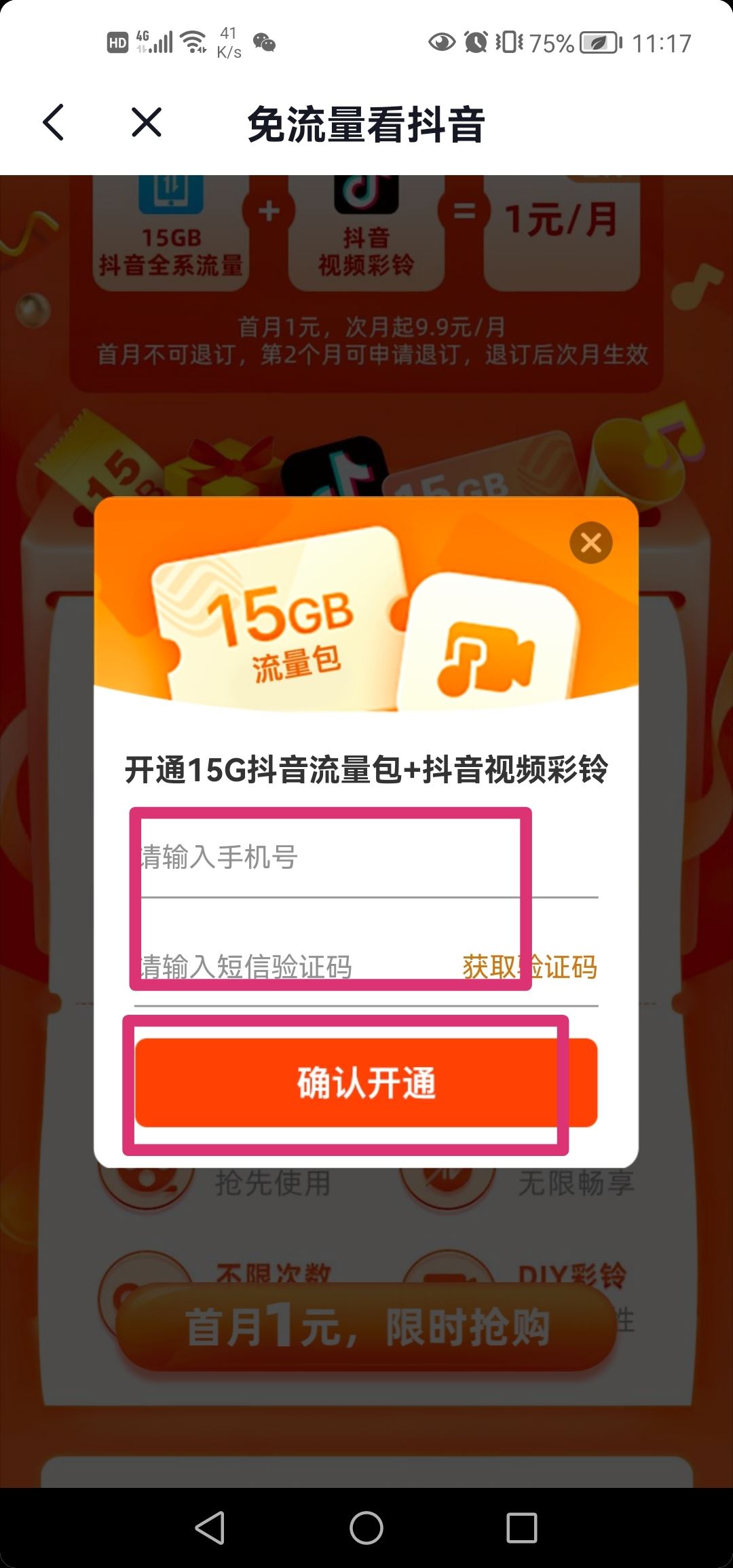 抖音專用流量怎么開通？