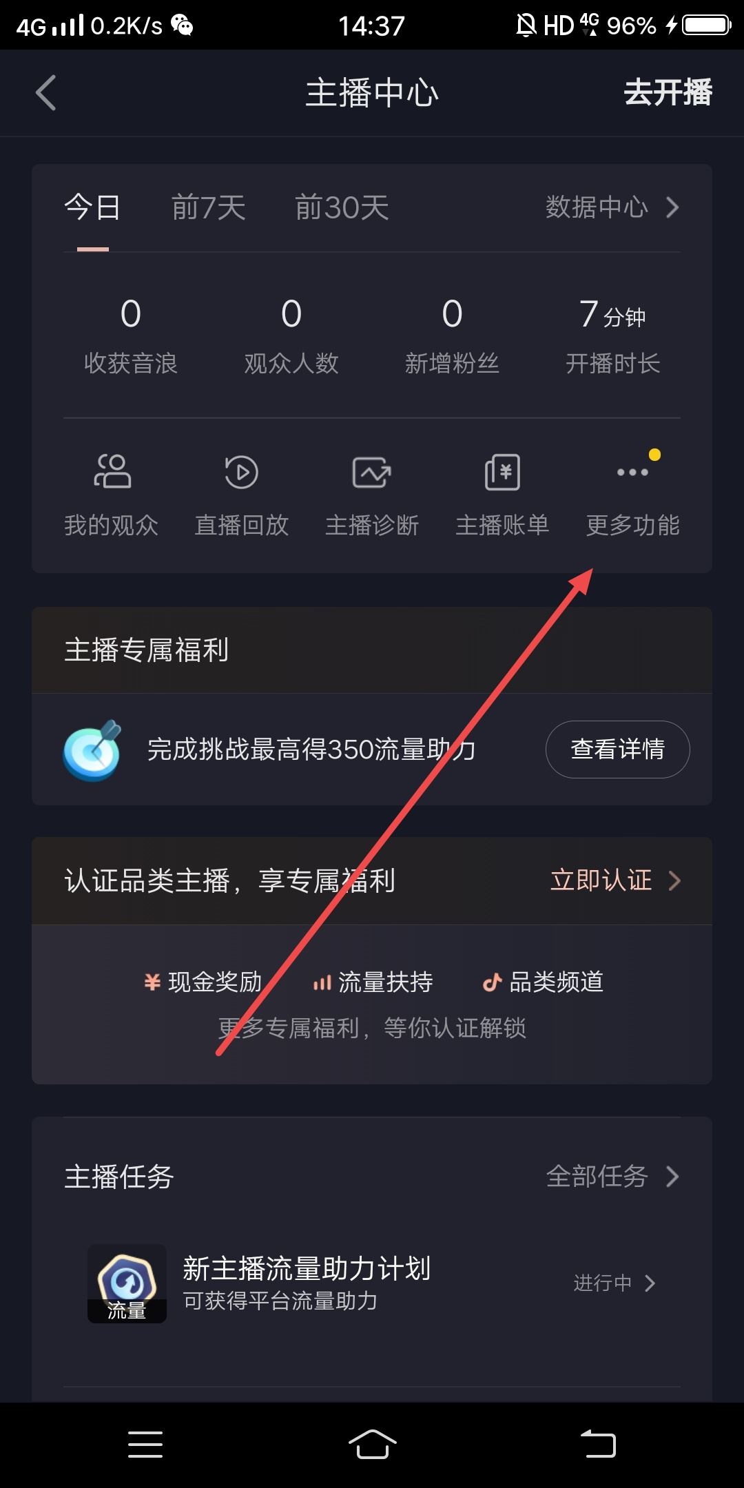 抖音主播怎么開通粉絲會(huì)員？