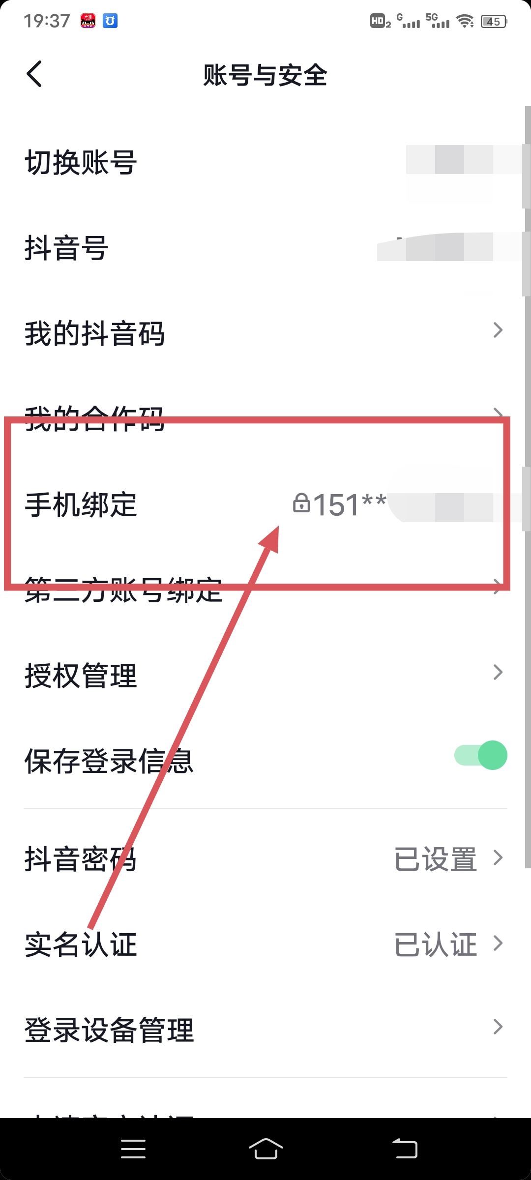 抖音實名認證可以更改嗎？手機號可以換綁嗎？如果實名了想解綁怎么辦？