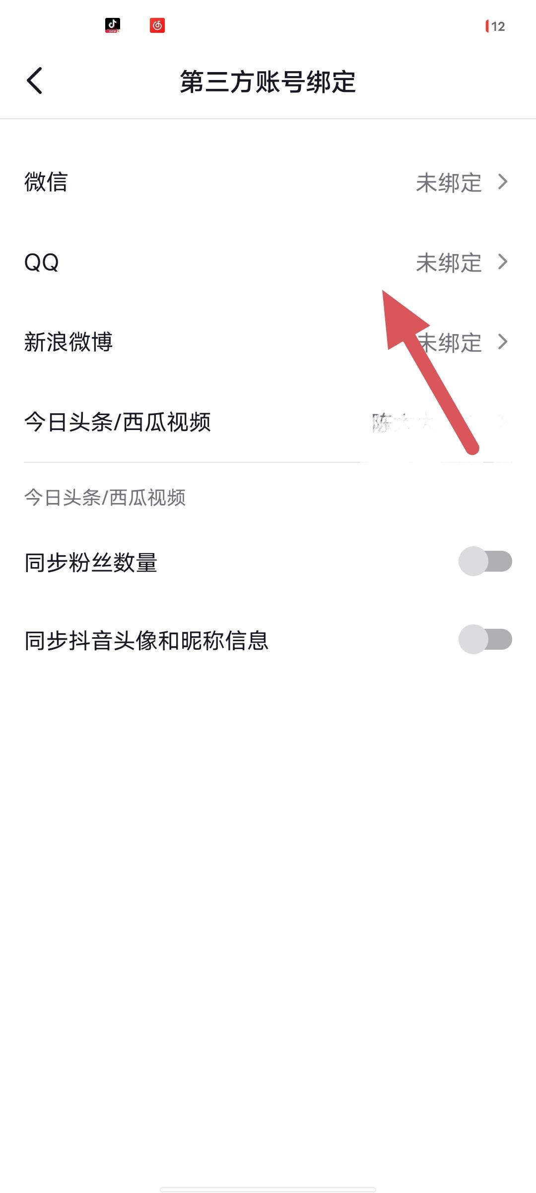 抖音怎么獲得QQ登錄權(quán)限？