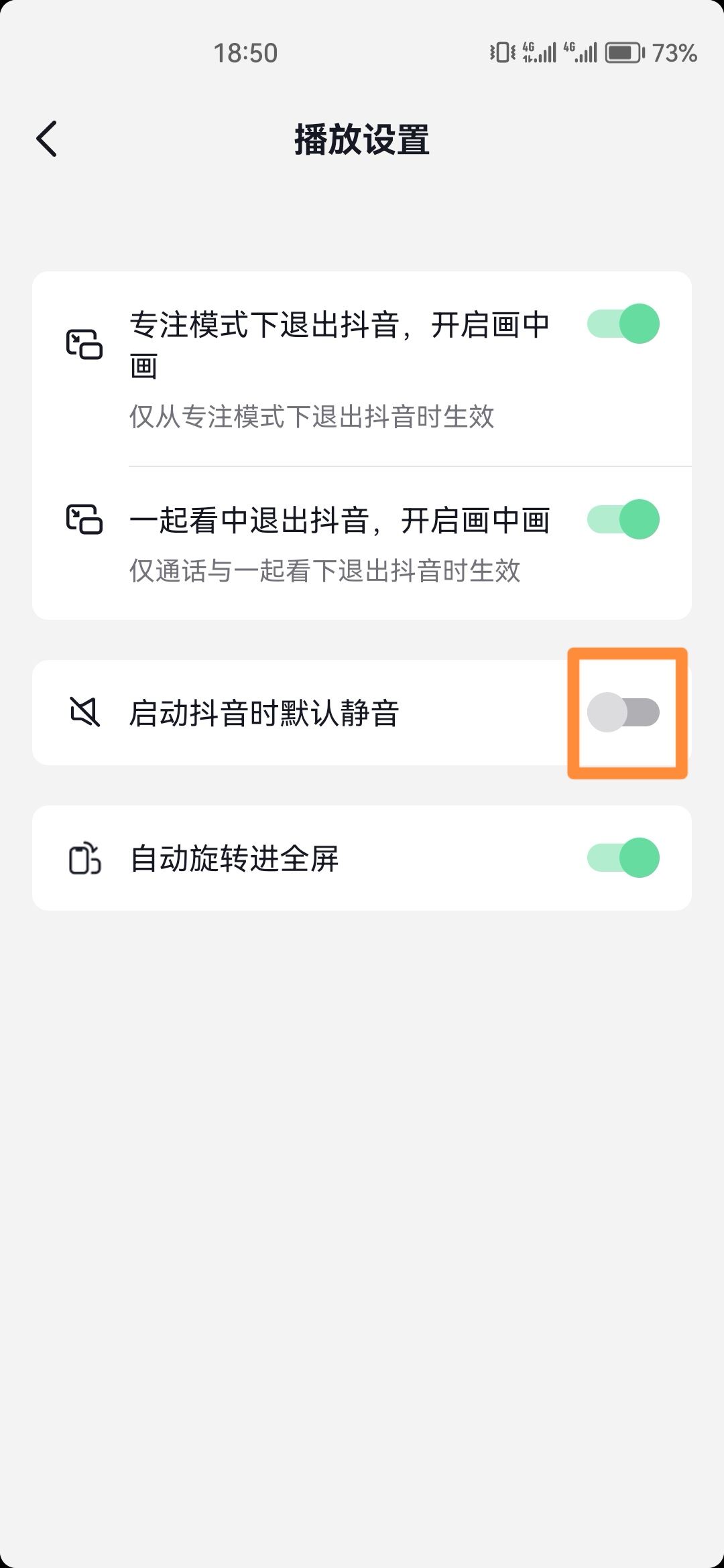 抖音怎么取消靜音模式？