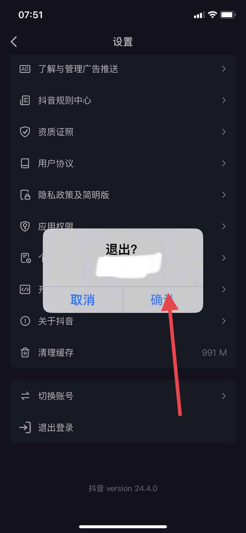 抖音怎么退出登錄？