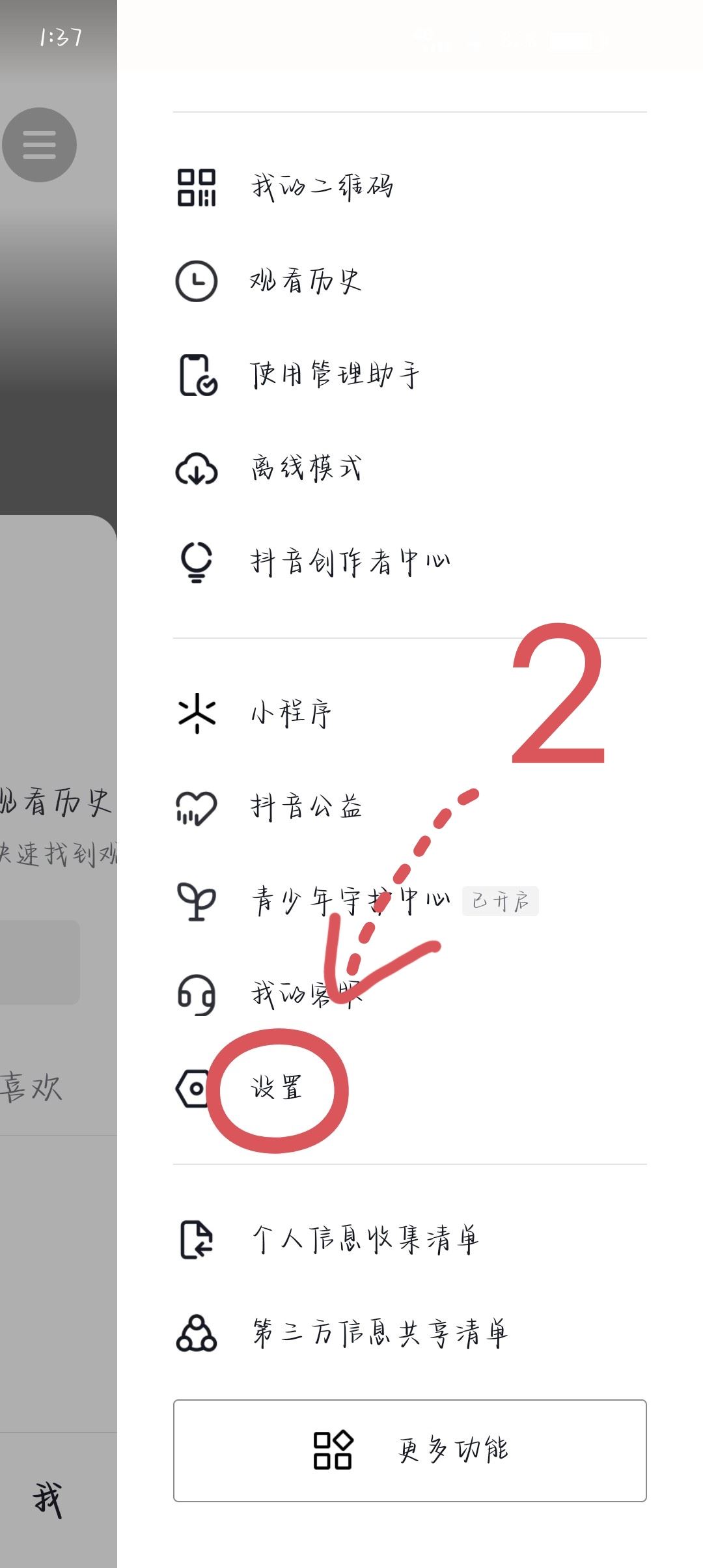 抖音子賬號(hào)怎么登錄？