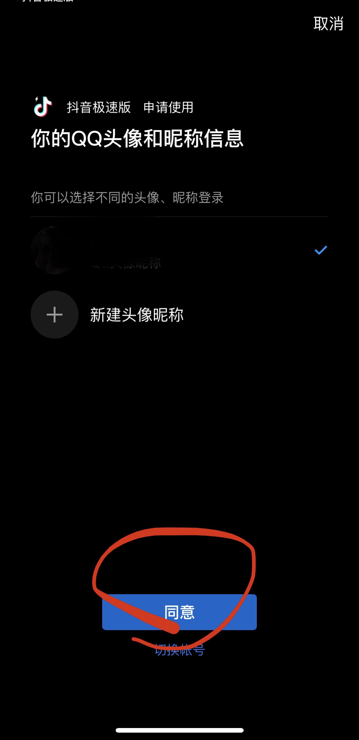 抖音怎么獲得QQ登錄權(quán)限？