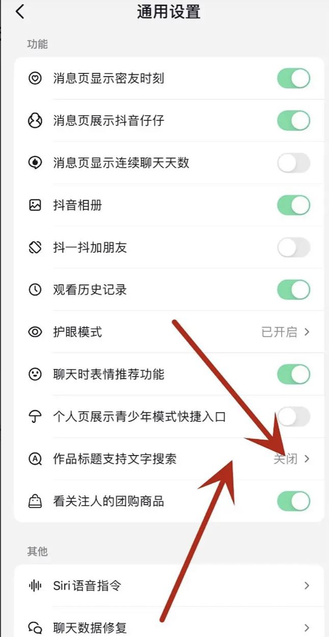 抖音圖文怎么加上可搜索文字？