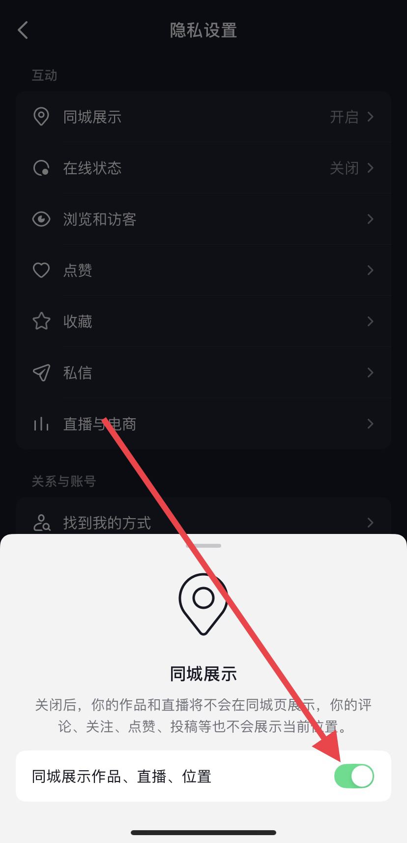 抖音同城功能怎么恢復(fù)？