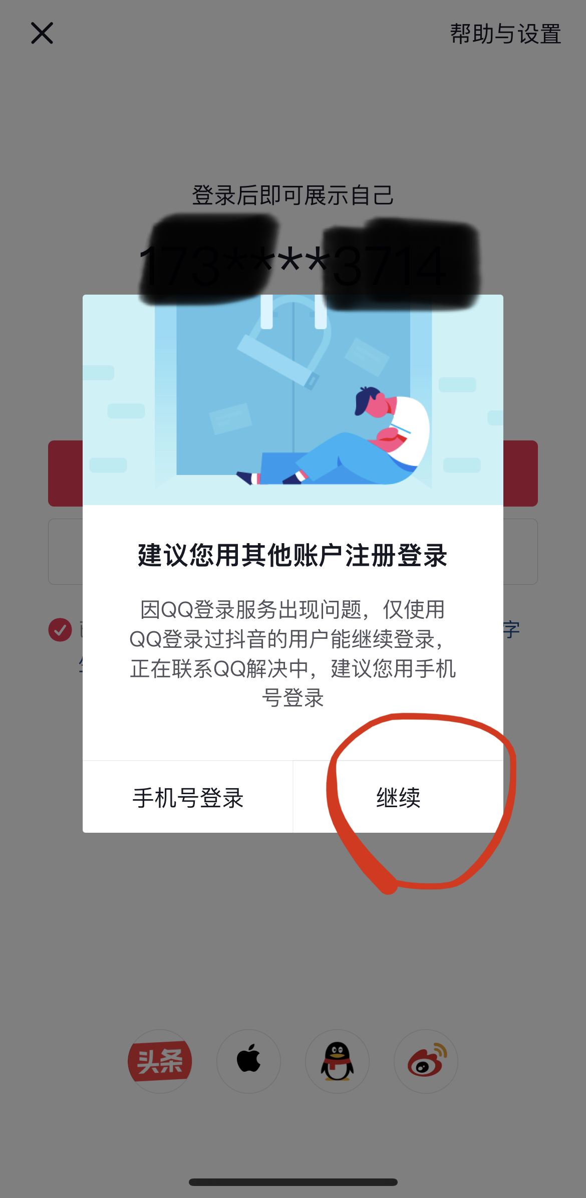 抖音怎么獲得QQ登錄權(quán)限？