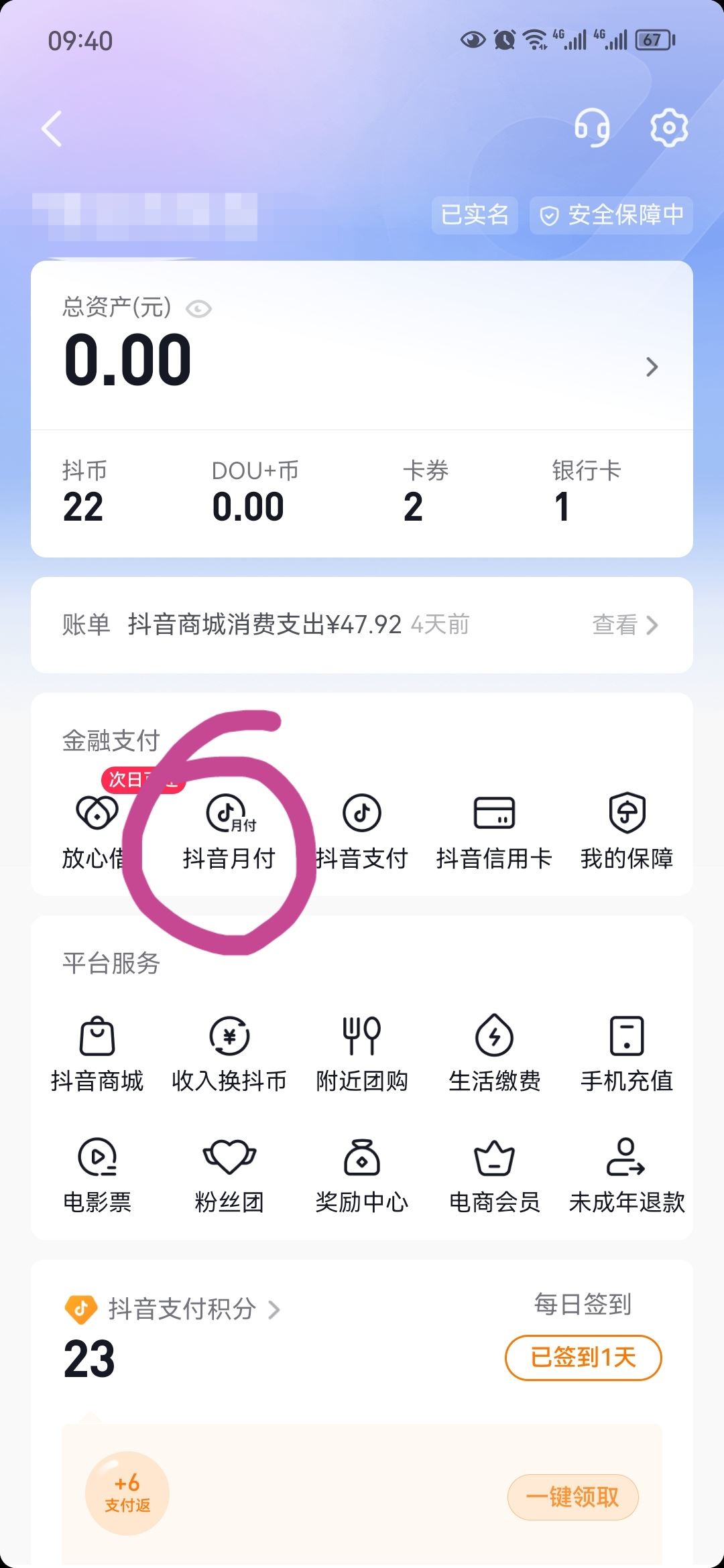 抖音支付的錢怎么還？