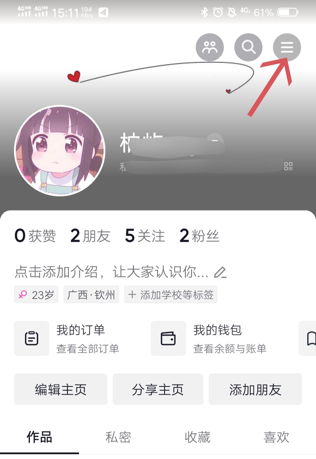 抖音怎么登錄輔助賬號？