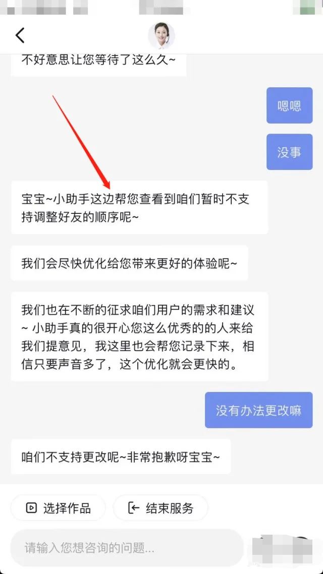 抖音好友列表好友怎么調(diào)換位置？