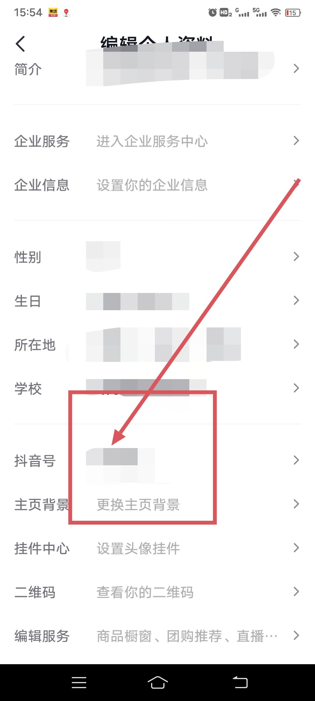 抖音id怎么設(shè)置中國(guó)？