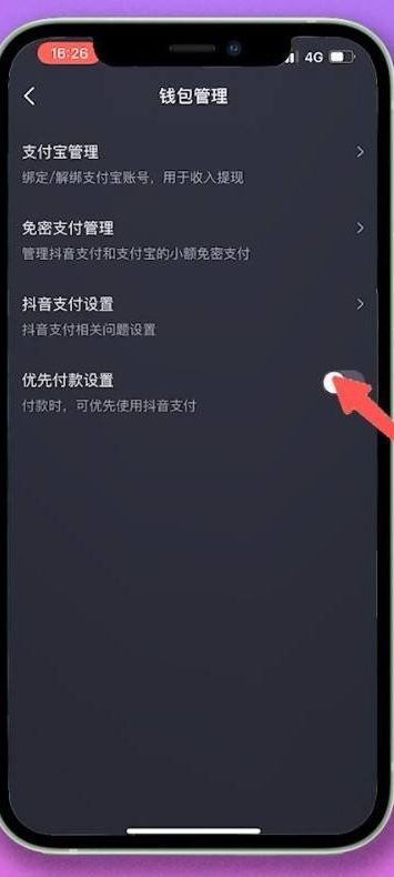 抖音付款順序怎么更改？