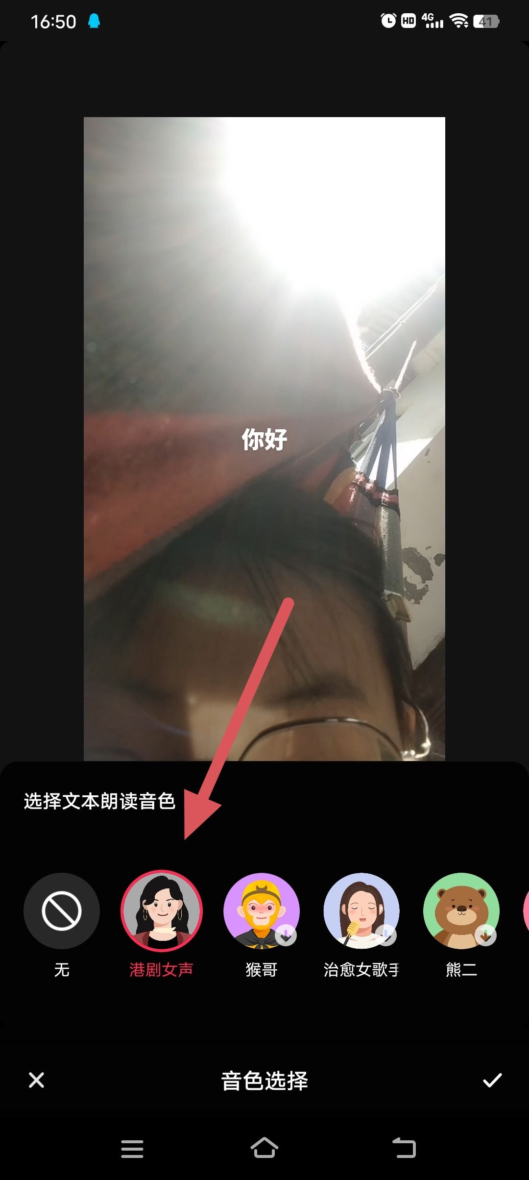 抖音怎么打字配人聲？