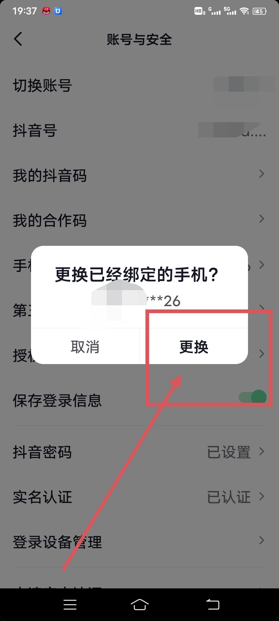 抖音實名認證可以更改嗎？手機號可以換綁嗎？如果實名了想解綁怎么辦？