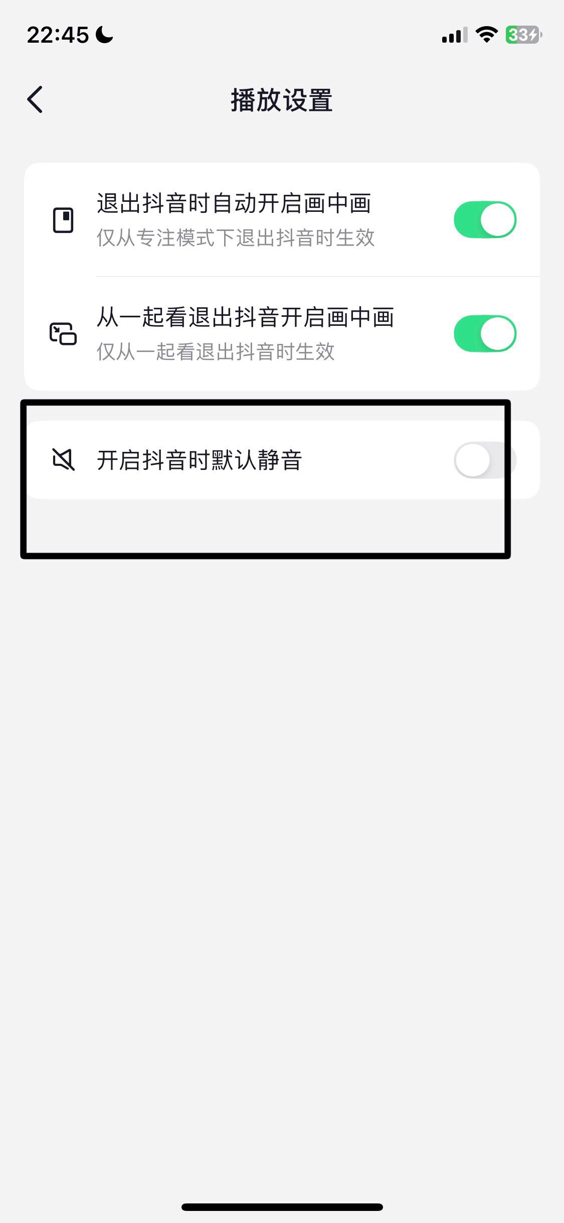 抖音怎么取消靜音模式？