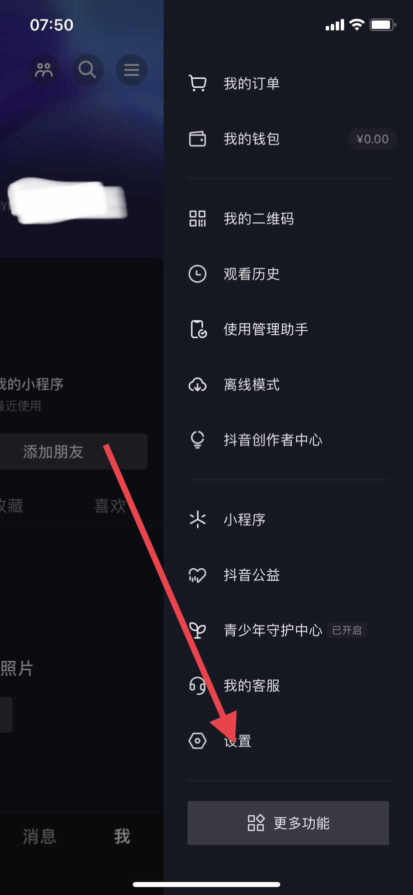 抖音怎么退出登錄？