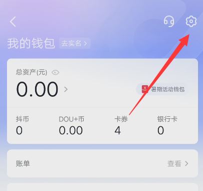 抖音怎么設(shè)置默認(rèn)抖音支付？