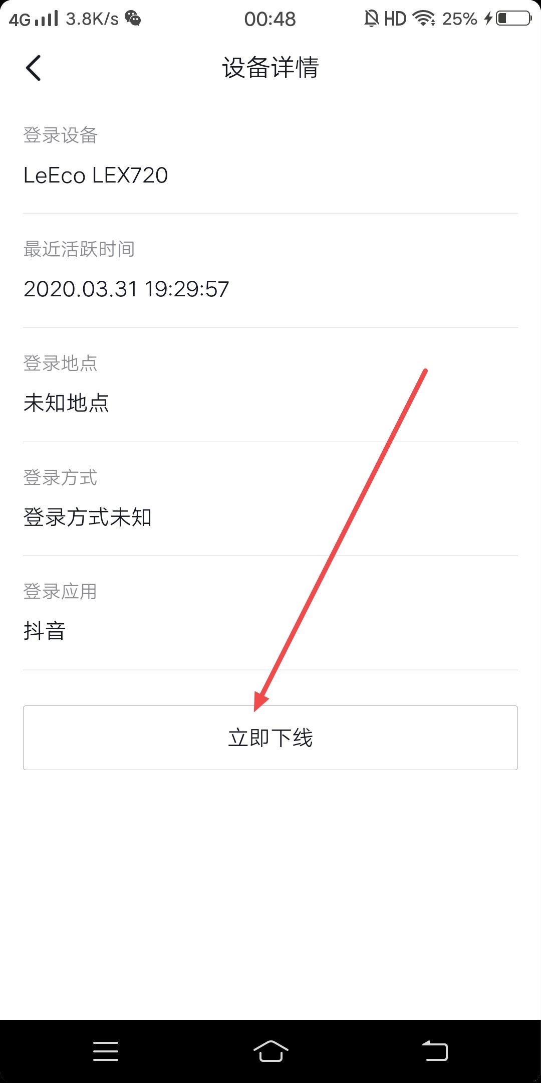 抖音怎么設(shè)置一個(gè)設(shè)備登錄？