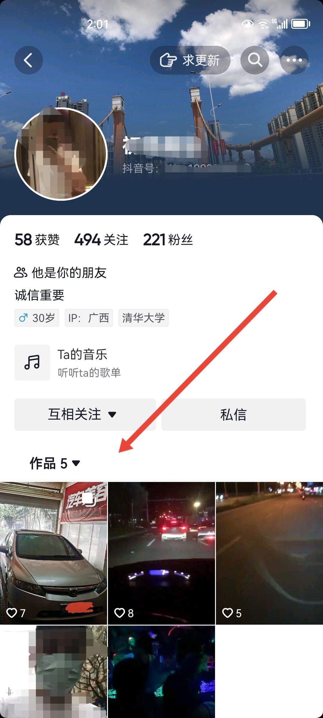 抖音搜索不到對方是不是拉黑我了？