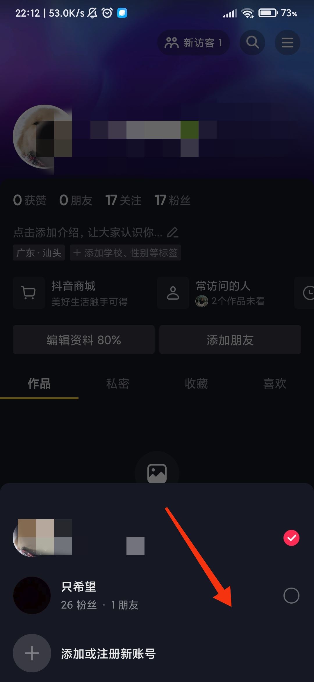 怎么登小號抖音？