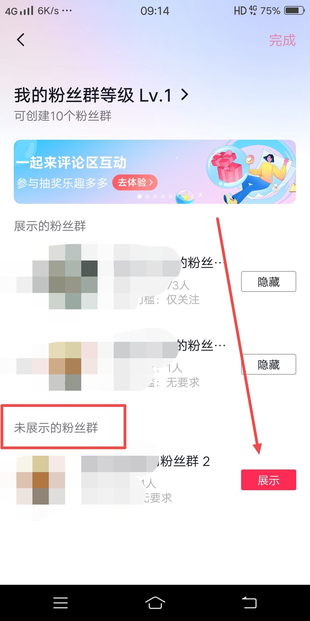 抖音把群給設(shè)置成不顯示了怎么恢復(fù)？