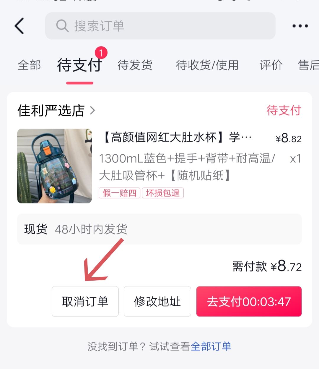 抖音指尖微短劇待支付怎么刪除？