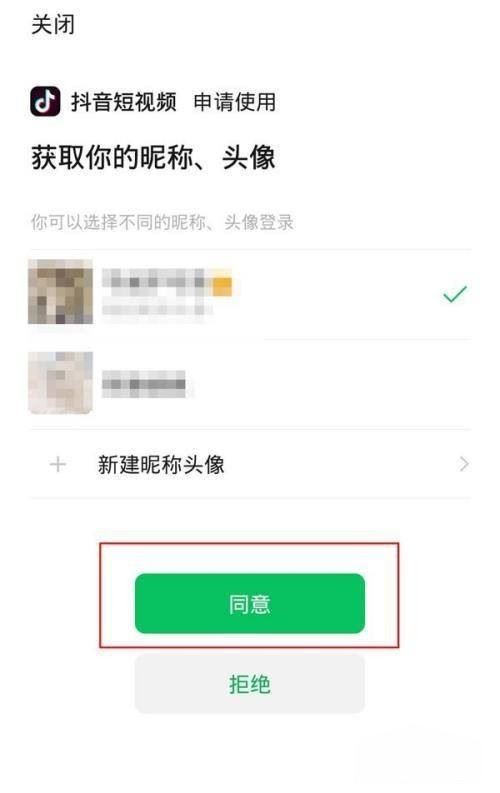 微信如何授權(quán)抖音登錄？